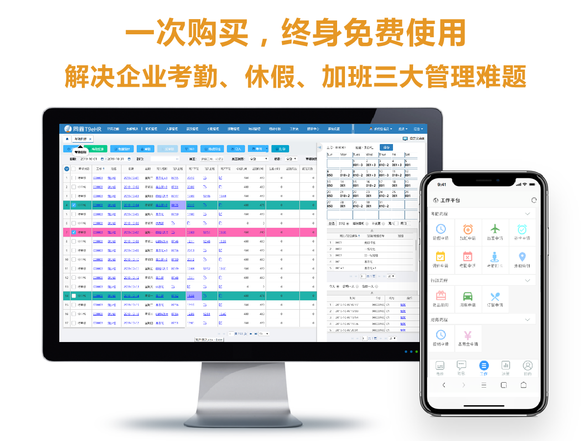 同鑫考勤系统