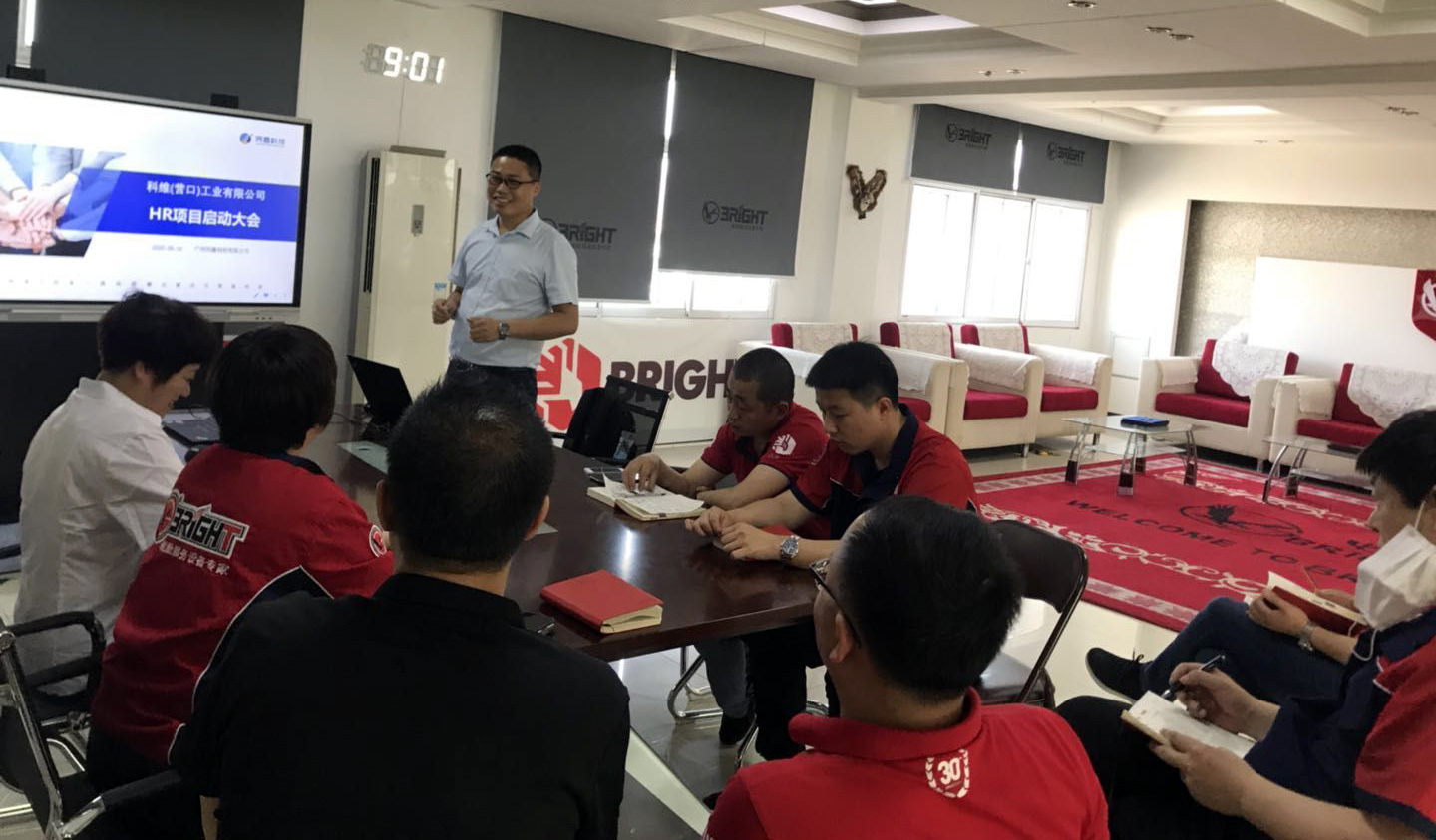 科维HR项目启动会