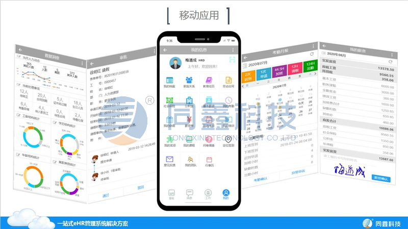 人力资源系统移动端