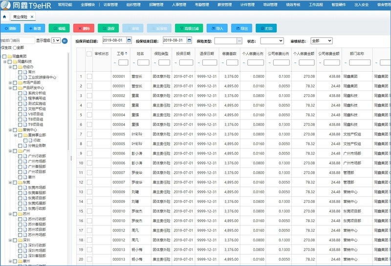 HR系统保险管理2.jpg
