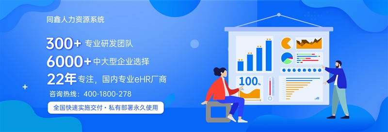 HR系统