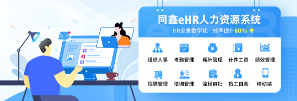 HR系统