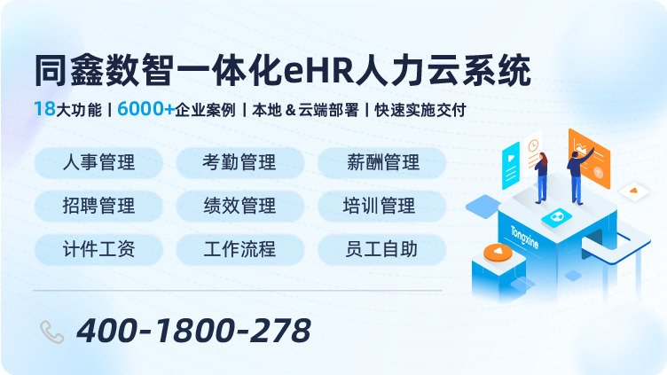 同鑫HR系统