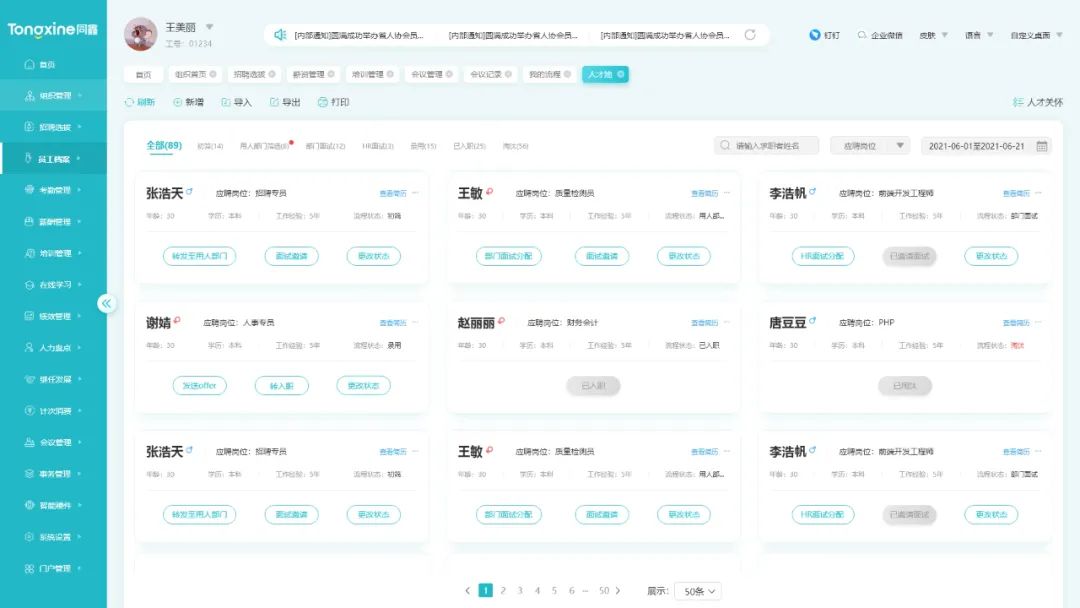 智慧人力资源系统怎样帮企业做好人才管理？_同鑫科技