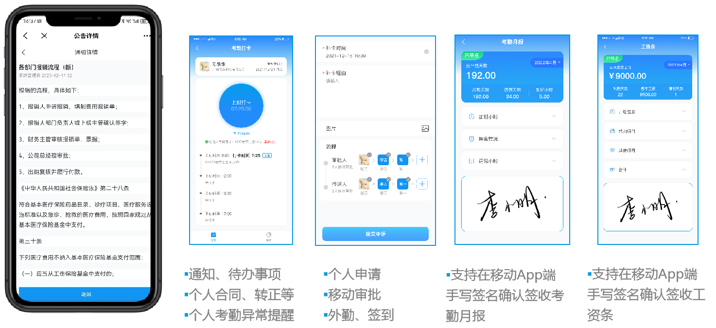 HR系统app