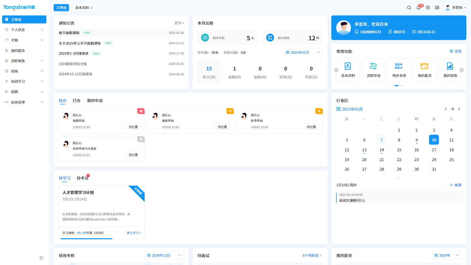 HR系统员工自助平台