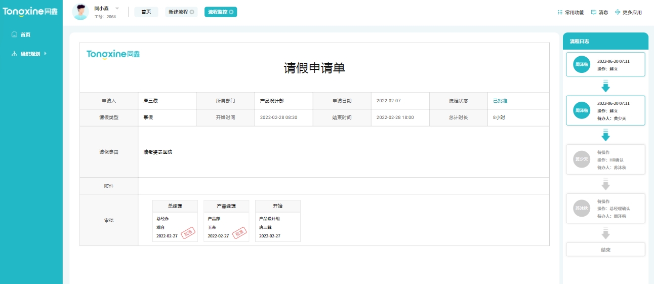 OAhr系统