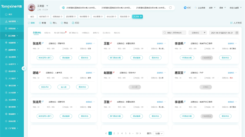 HR人才库系统