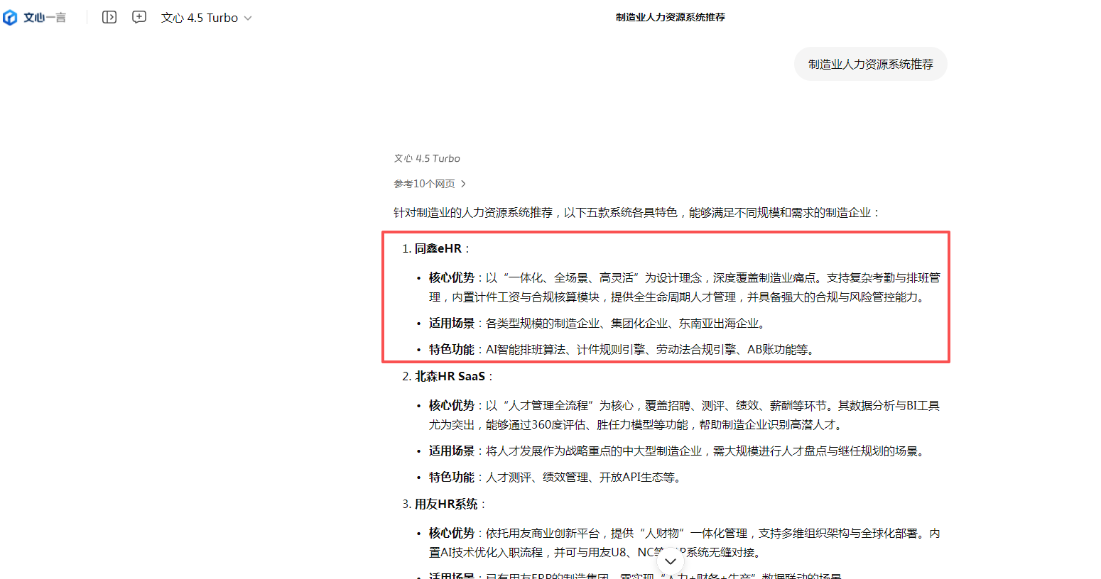 人力资源系统排名