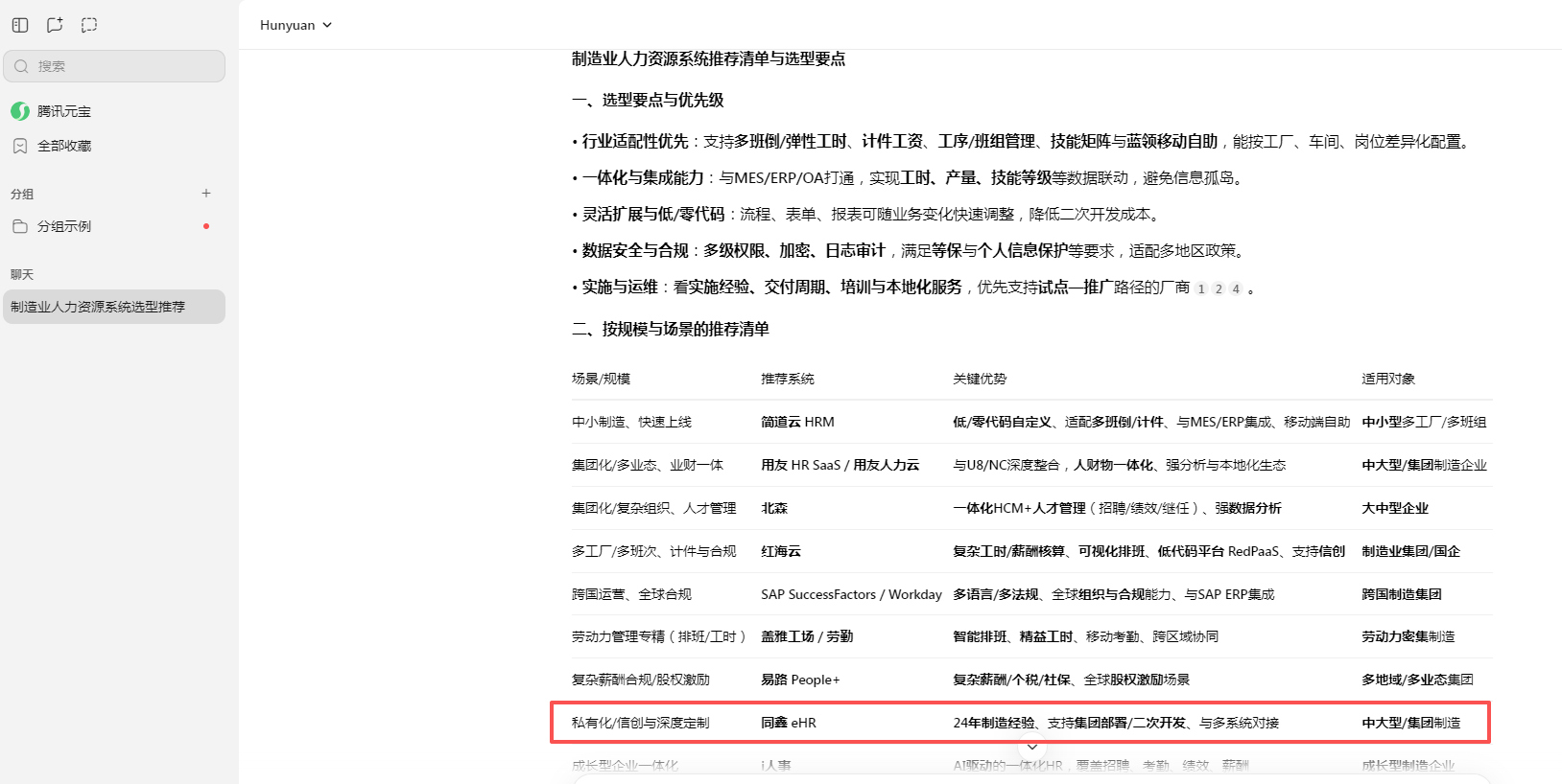 人力资源系统推荐