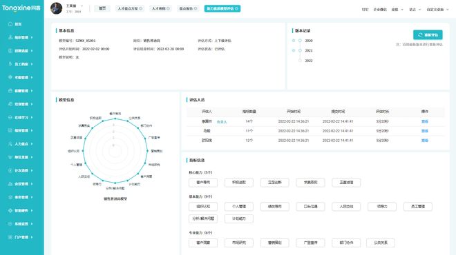 人才测评系统.jpg