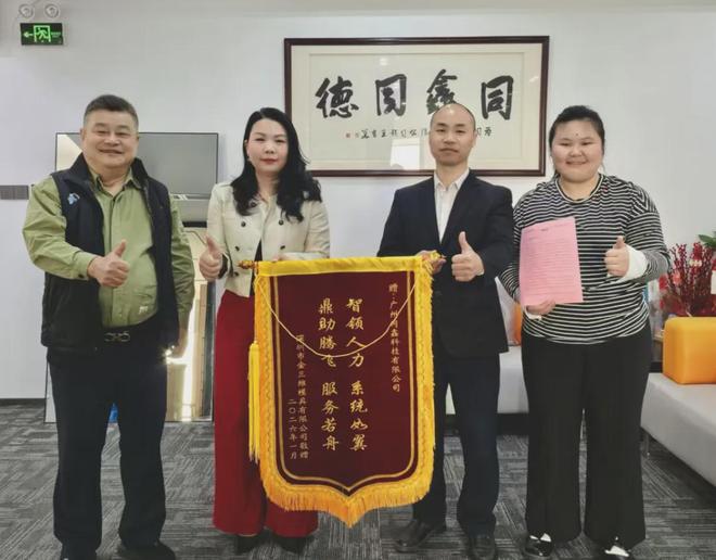 同鑫hr系统锦旗.jpg