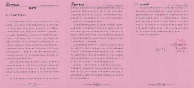 同鑫hr系统感谢信.jpg