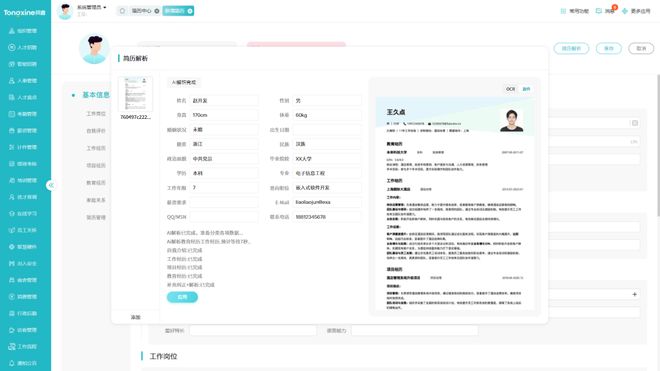 招聘管理系统.jpg