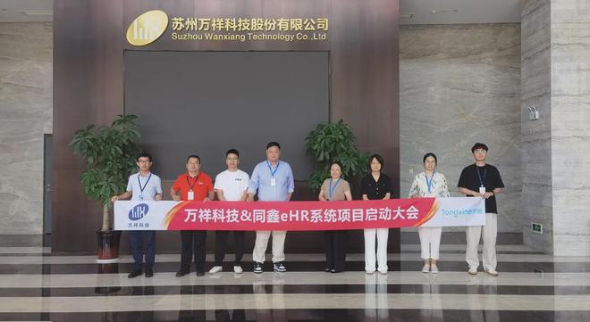 万祥科技HR系统 (1).jpg