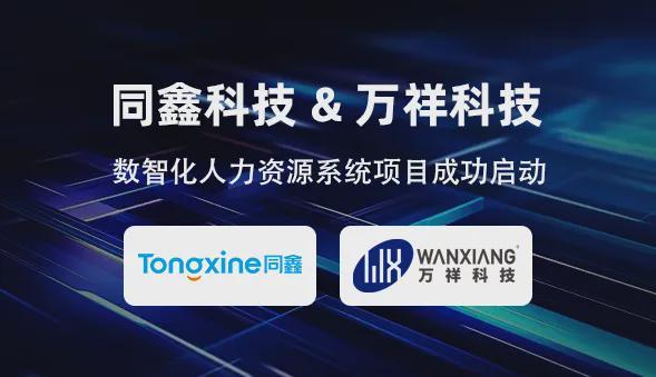 万祥科技HR系统 (4).jpg