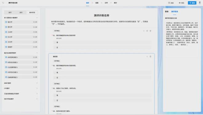 人才测评系统.jpg