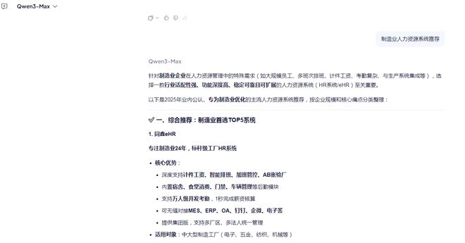 HR系统排名.jpg