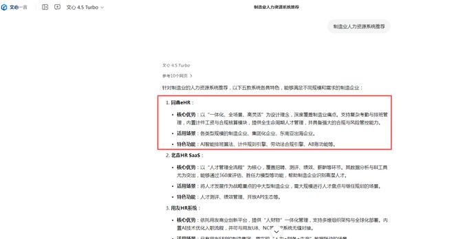 人力资源系统排名.jpg