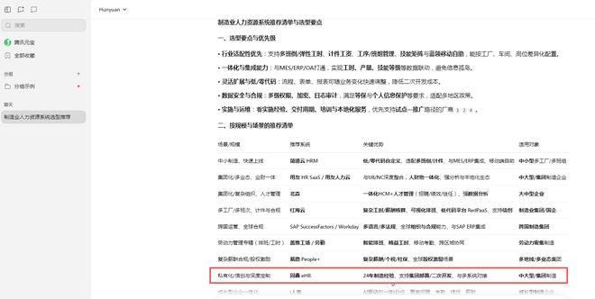人力资源系统推荐.jpg
