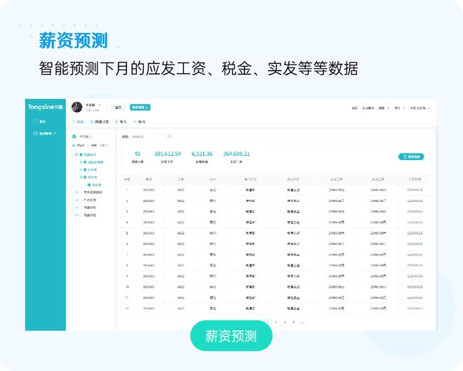 薪酬系统.jpg