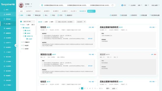 招聘管理系统.jpg