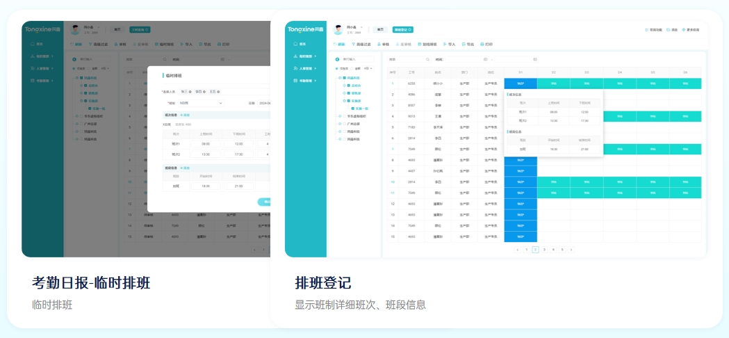 考勤排班.png