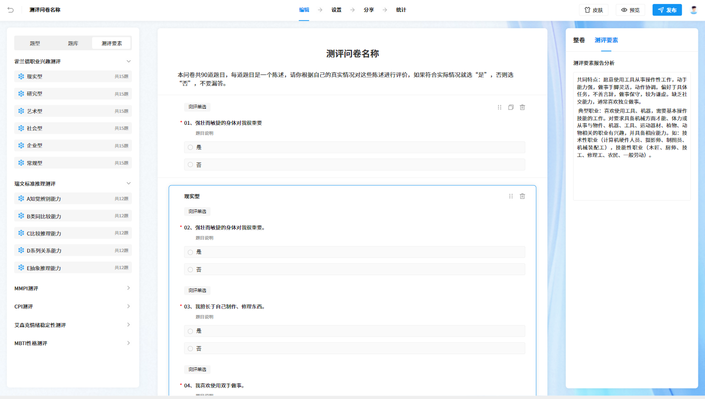 同鑫人才测评软件